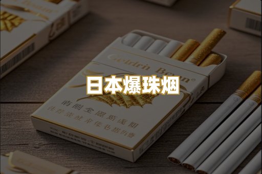 越代香烟